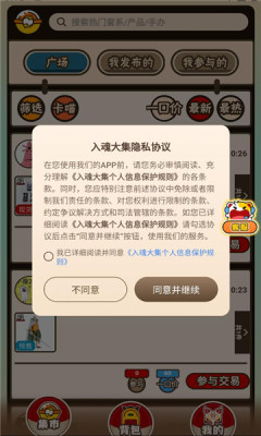 入魂大集 1.0.0 官方版 2