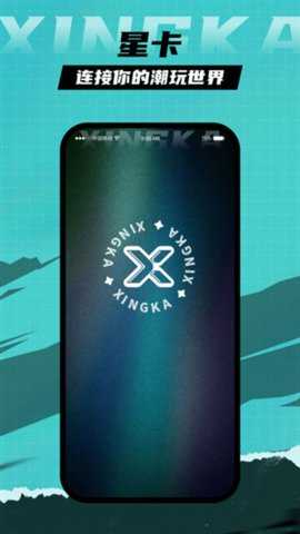 星卡 1.3.4 安卓版 1