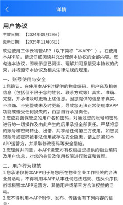 三体云物管 2.3.4 安卓版 1