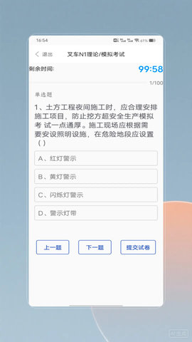 叉车考试 2.1.3 安卓版 2