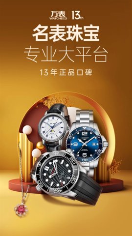 万表全球名表 3.46.0 安卓版 2