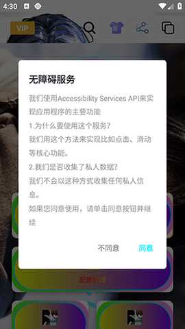 忏羽连点器 1.9.66 安卓版 3