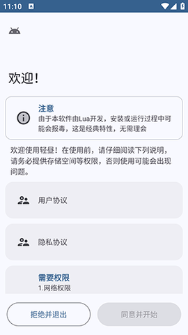 轻昼Ultra 1.1.0_1100002_release 安卓版 3