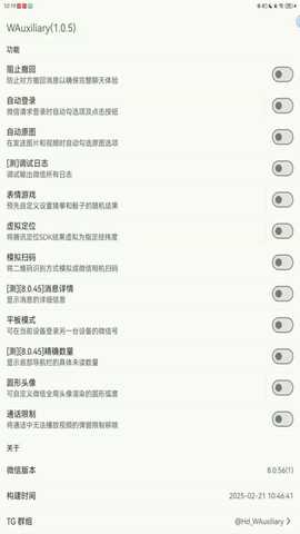 WAuxiliary插件 1.1.9 最新版 0