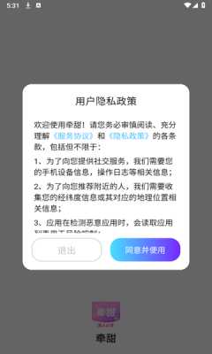 牵甜 1.3.4 最新版 2