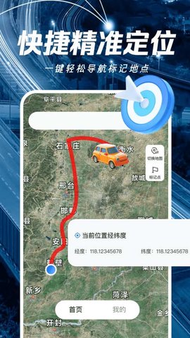 精准卫星地图 1.2.5 安卓版 2