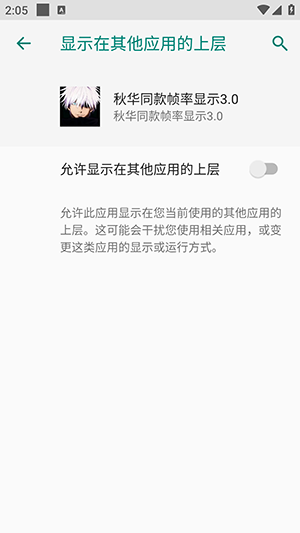 秋华同款帧率显示3.0 3.0 最新版本 0