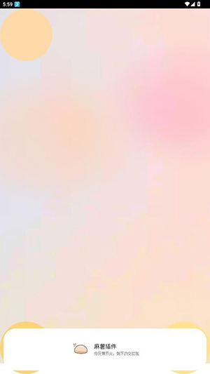 麻薯插件 1.8.2 安卓版 3