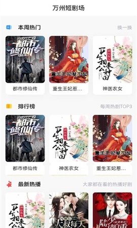 万州短剧场 1.0.0 安卓版 1