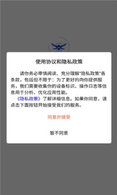 空域通 1.0.0 安卓版 1