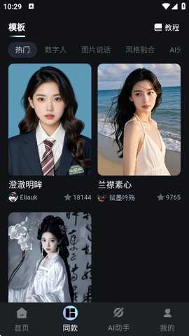 幻笔magicai工具 2.0.5 安卓版 0