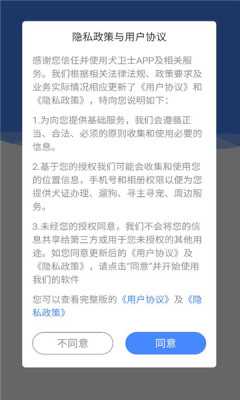 犬卫士 1.4.08 最新版 2