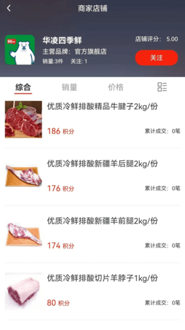 速麦鲜 1.1.36 安卓版 2