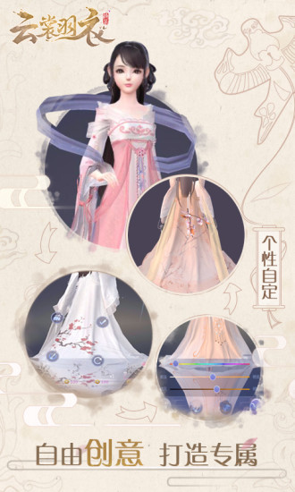 云裳羽衣九游版 v1.0.111 安卓版 3