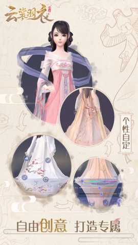 云裳羽衣手游公测版 v1.0.111 安卓版 3