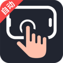 自动多指连点器