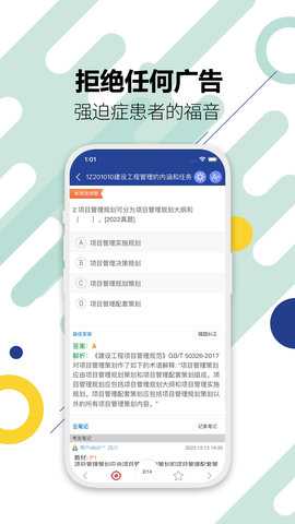 一级建造师 3.3.8.100 安卓版 2
