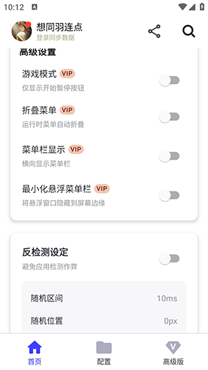 想同羽连点 2.2.71 安卓版 3