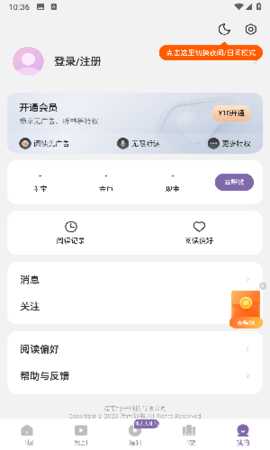 沐香小说 1.0.0.2 安卓版 3
