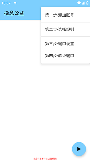 挽念公益 2.5 安卓版 0