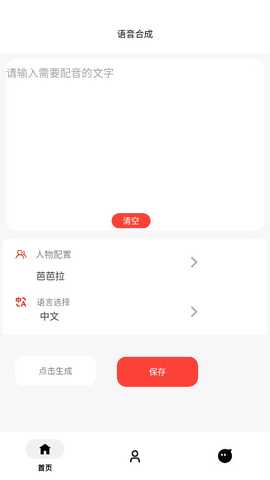 角色语音合成 1.1 最新版 0