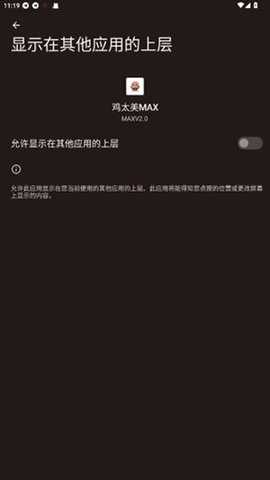 鸡太美MAX MAXV2.0 安卓版 3