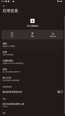 鸡太美MAX MAXV2.0 安卓版 2