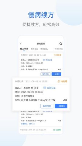 小葱医生 1.8.5 安卓版 1
