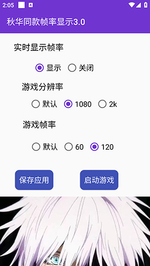 秋华同款帧率显示3.0 3.0 最新版本 2