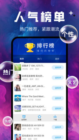 来电铃声库 1.0.02.00 安卓版 2