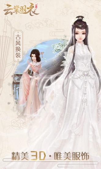 云裳羽衣百度版 v1.0.111 安卓版 1