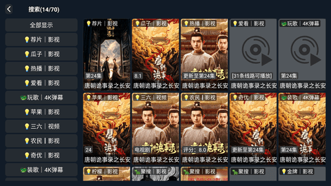 懒人影院TV 3.3.8 安卓版 1