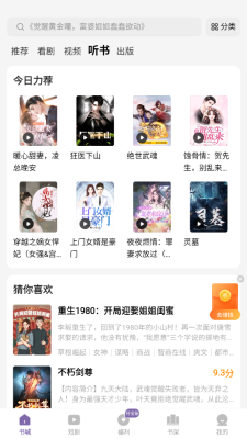 沐香听书 1.0.0.2 最新版 1