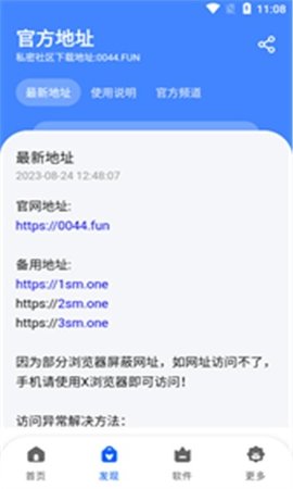 私密社区 1.1 安卓版 2