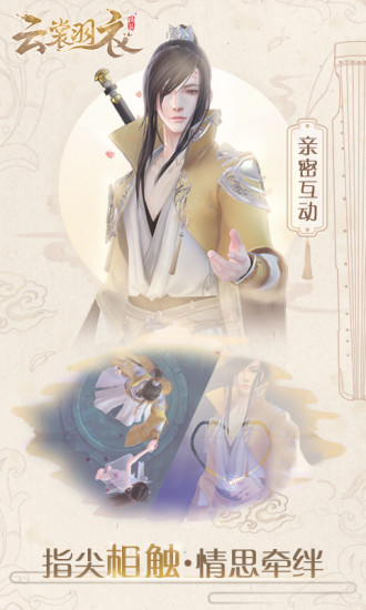 云裳羽衣果盘版 v1.0.111 安卓版 1