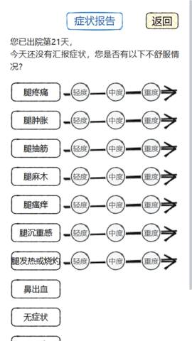脉康宝 1.4.1 安卓版 3
