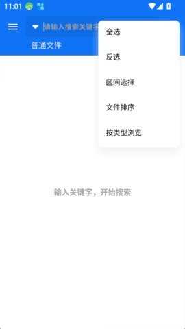 黑盒闪搜 3.8 安卓版 1