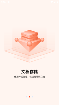 共享PPT 1.1.1 安卓版 2