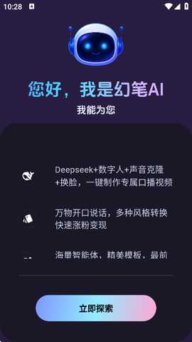 幻笔magicai工具 2.0.5 安卓版 2