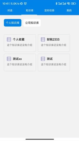 财税百事通 1.0.0 安卓版 1
