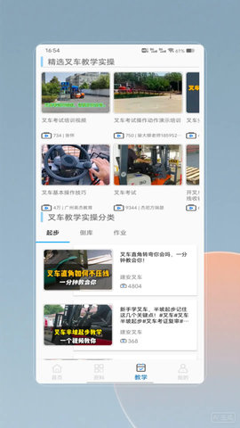 叉车考试 2.1.3 安卓版 3