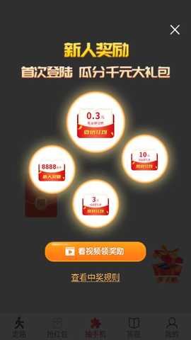 虎虎走路 4.9.7 安卓版 1