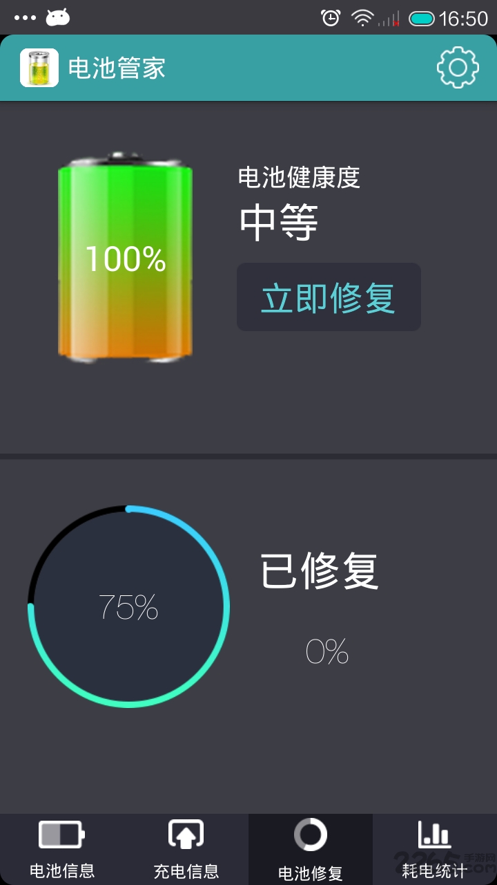 360电池卫士 v1.1.0 安卓版 2
