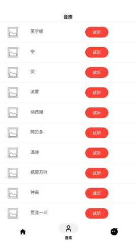 角色语音合成 1.1 最新版 1