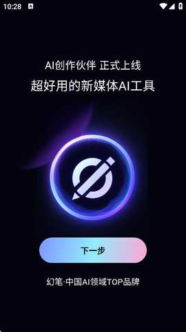 幻笔magicai工具 2.0.5 安卓版 1