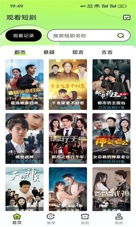 趣猫短剧 1.2.0 安卓版 1