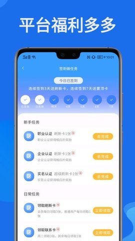 快推帮 1.0.0 安卓版 3