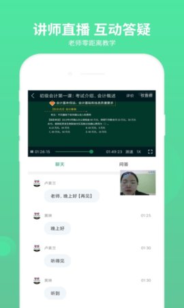 初级会计师题库 3.1.2 安卓版 1