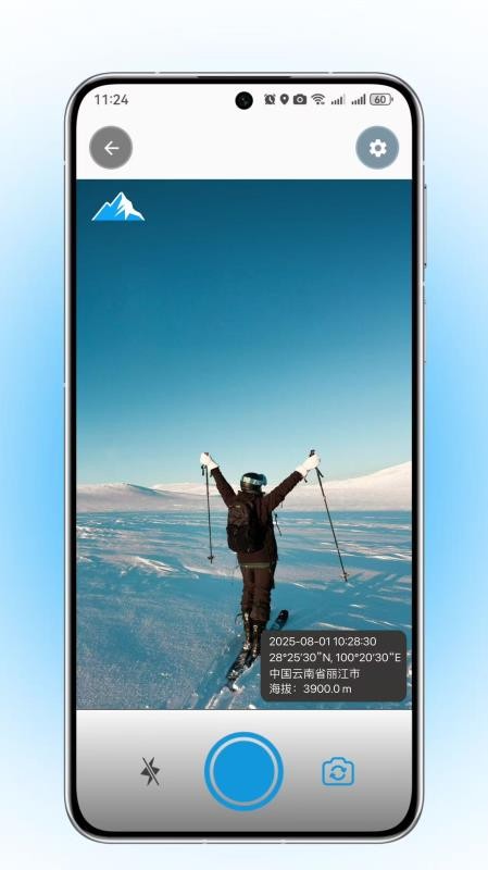 实时海拔高度 1.0.1 安卓版 2