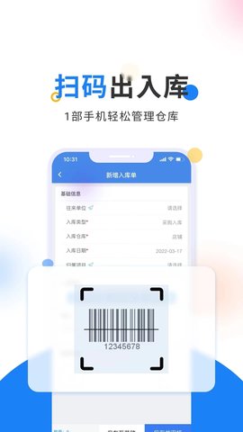 轻鼎库管王 2.3.8 安卓版 2